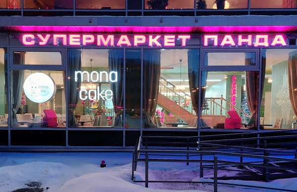 Китайский супермаркет открылся в Санкт-Петербурге