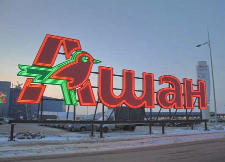 У Auchan в России будет новый генеральный директор