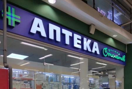 В ТРК «Лето» в Санкт-Петербурге открылась аптека «Доктор Столетов»