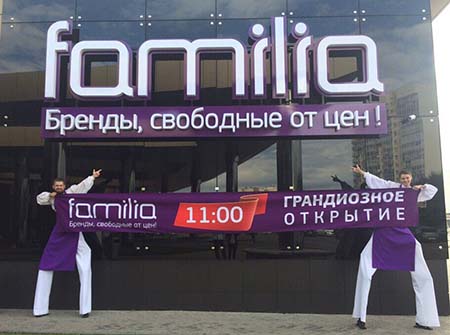 Число магазинов Familia достигло 333