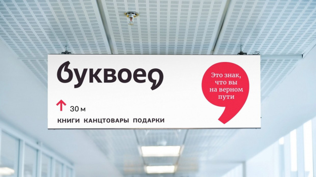 «Буквоед» планирует масштабное открытие магазинов в Санкт-Петербурге